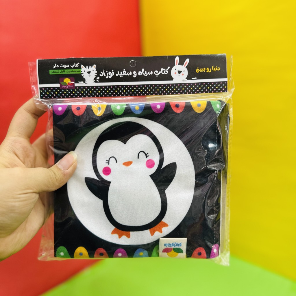 کتاب پارچه ای سیاه و سفید
