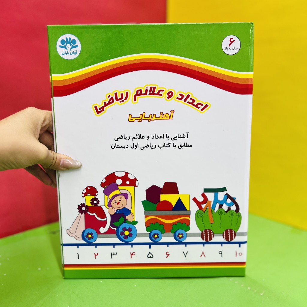 جورچین اعداد و علائم ریاضی