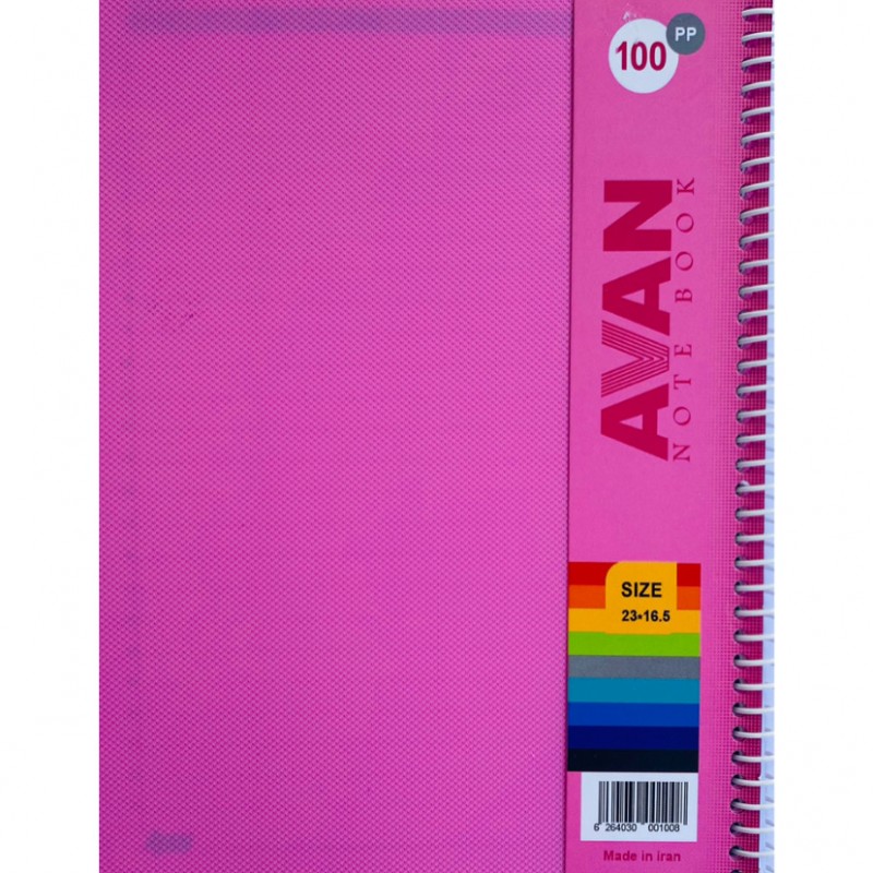 دفتر ۱۰۰ برگ آوان