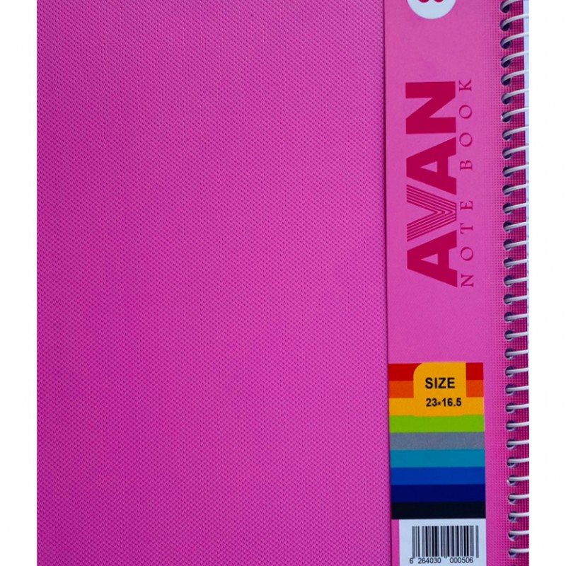 دفتر ۵۰ برگ آوان