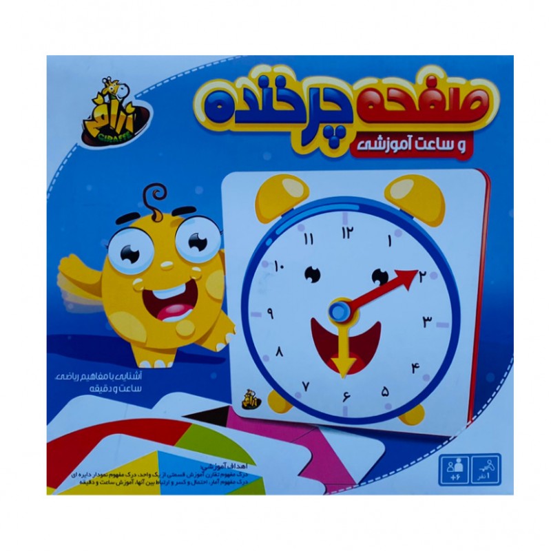 صفحه چرخنده و ساعت آموزشی زرافه