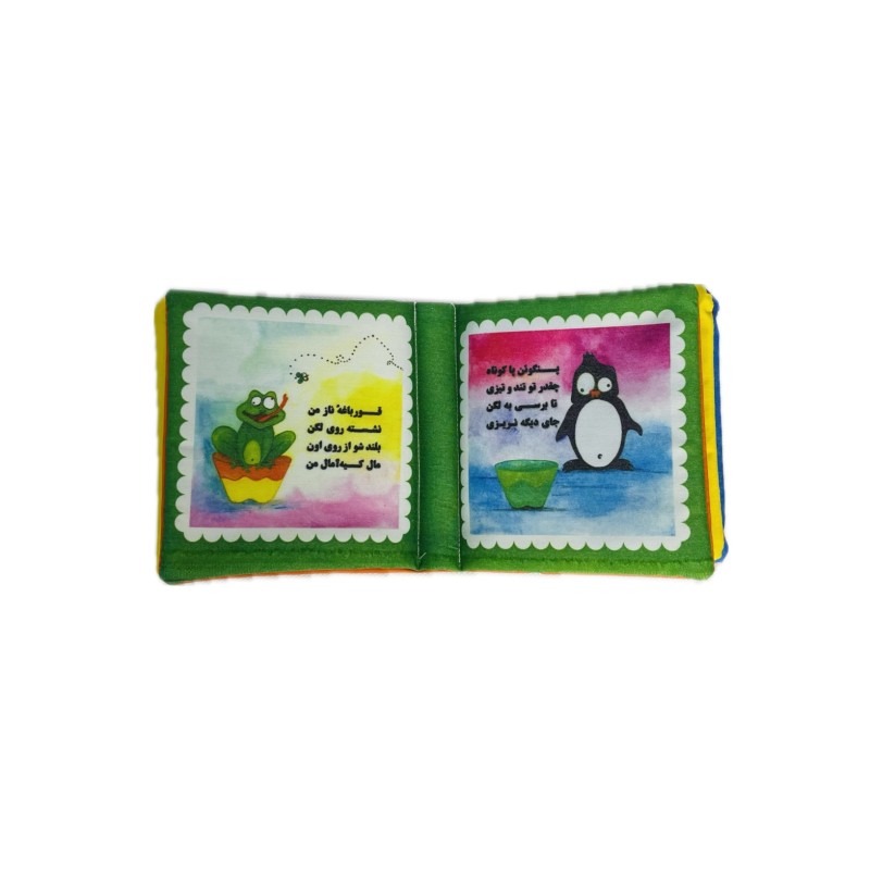 کتاب پارچه ای  لگن کجاست مامان جون؟