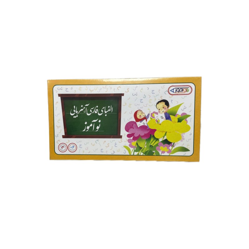 الفبای فارسی آهنربایی