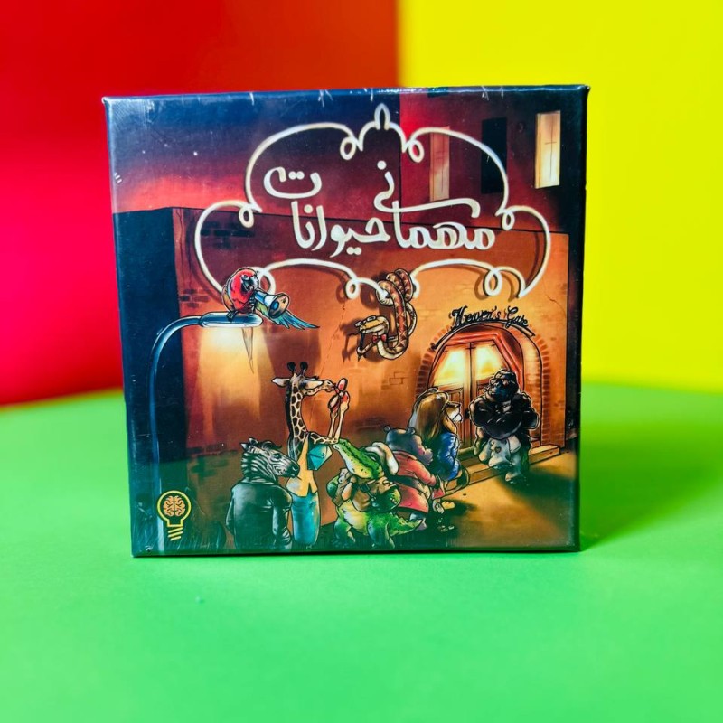 بازی فکری مهمانی حیوانات