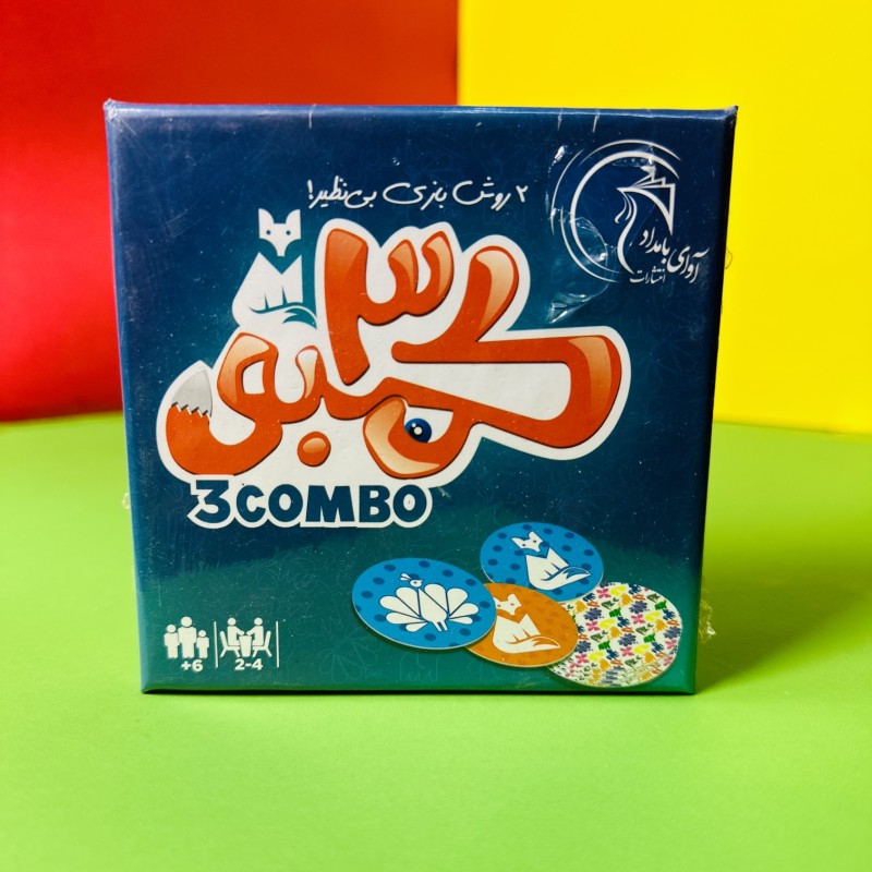 کمبو ۳