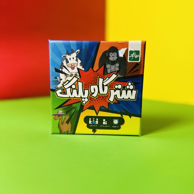 شتر گاو پلنگ نهالک اصل