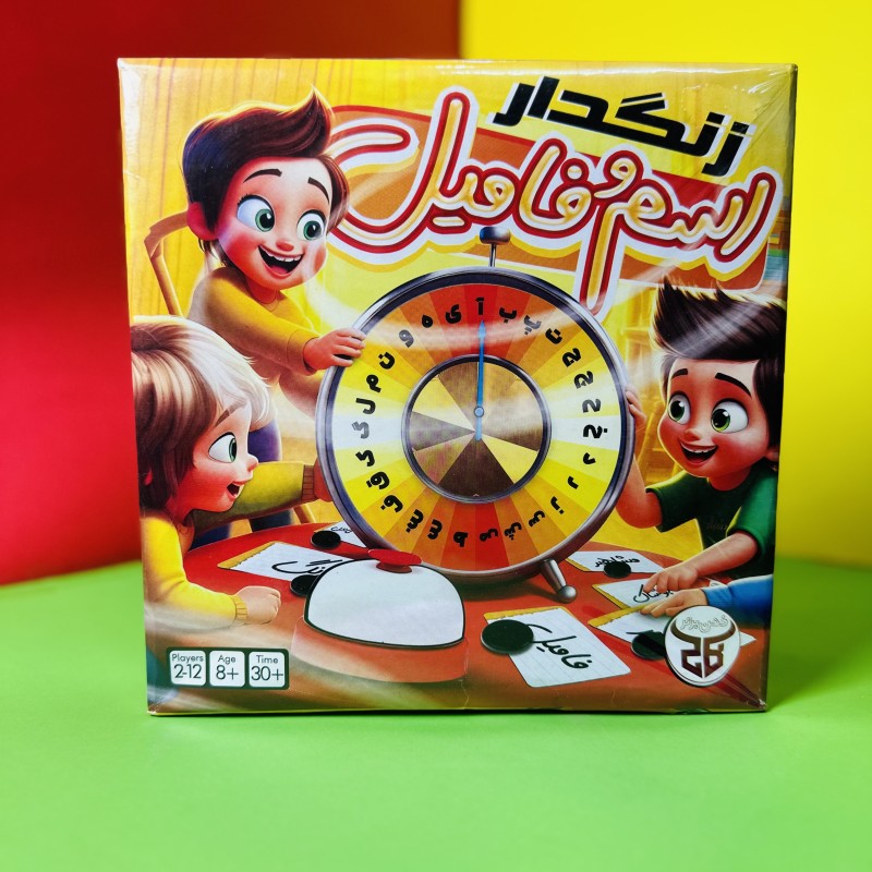 اسم و فامیل زنگ دار