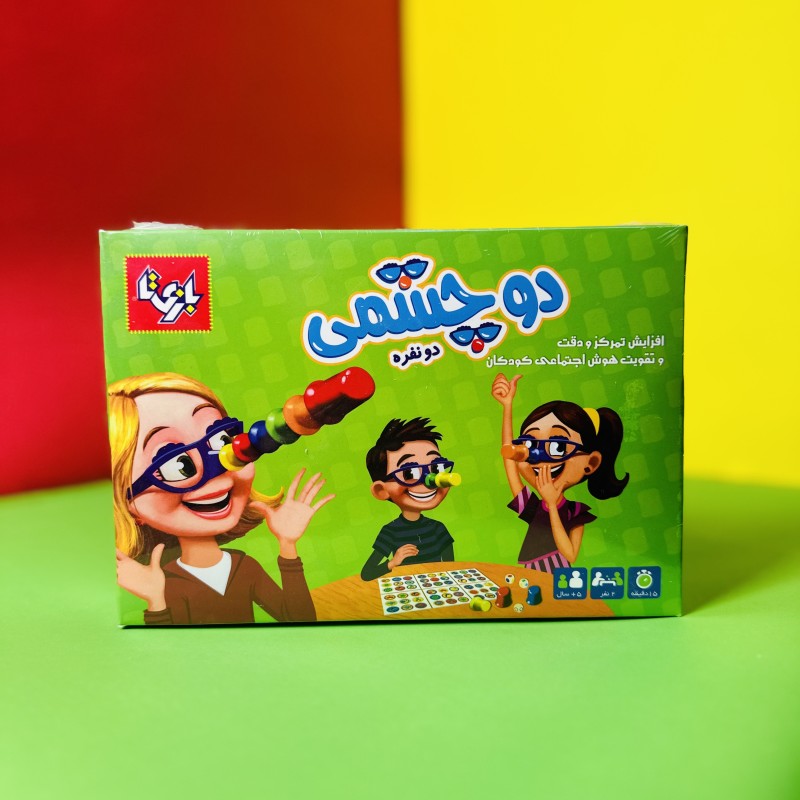 دوچشمی ۲نفره