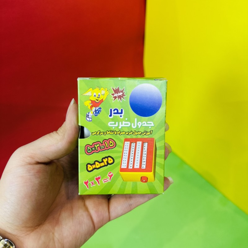 جدول ضرب چرخشی