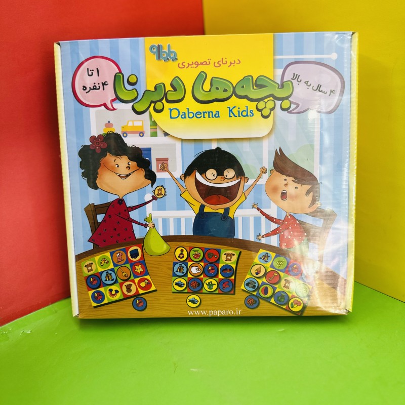 بچه ها دبرنا
