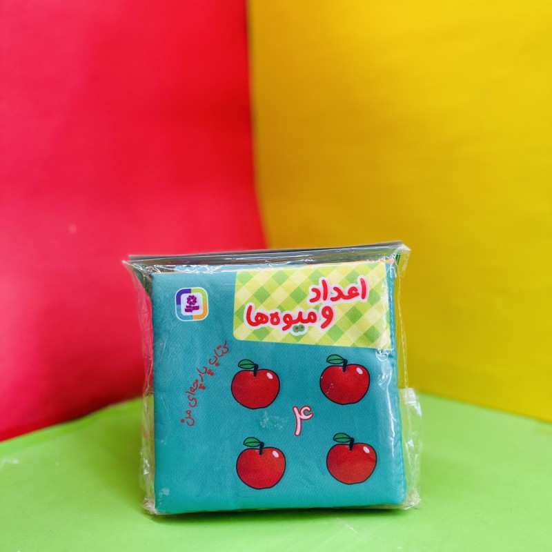 کتاب پارچه ای اعداد