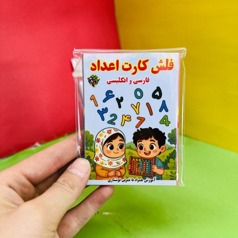 فلش کارت اعداد