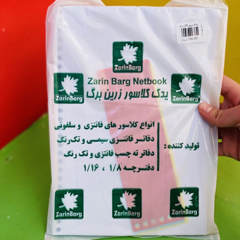 یدک کلاسور زرین
