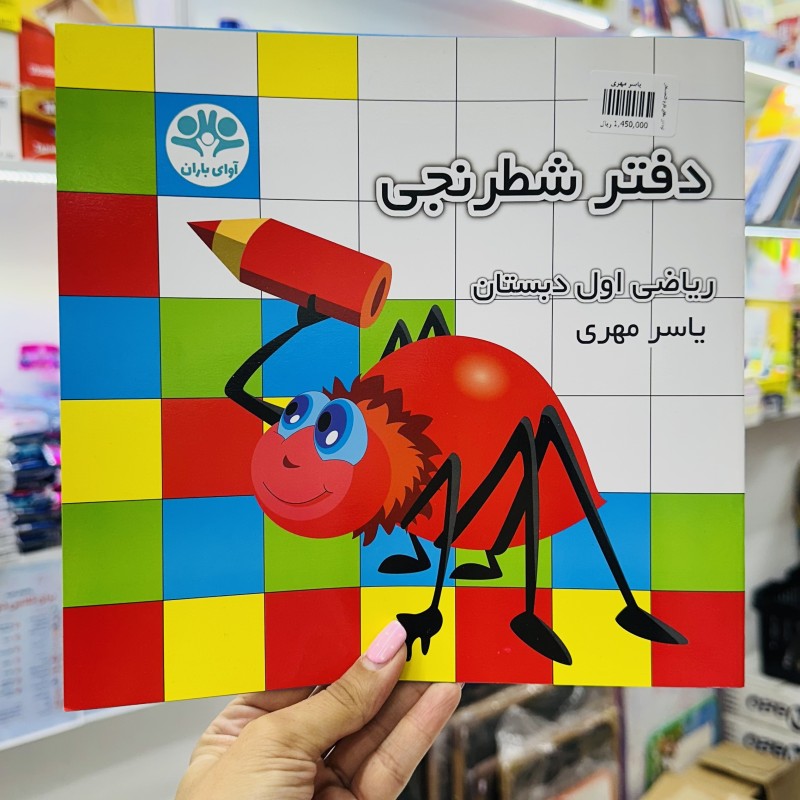 دفتر شطرنجی یاسر مهری