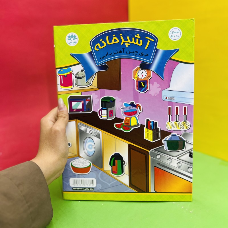 جورچین آهنربایی