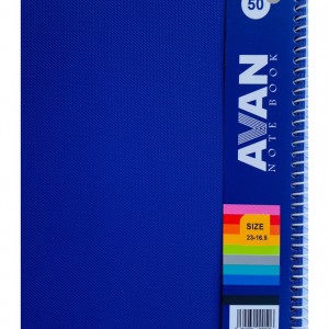 دفتر ۵۰ برگ آوان