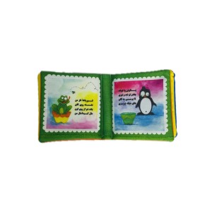 کتاب پارچه ای  لگن کجاست مامان جون؟