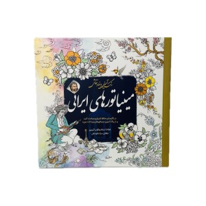 رنگ آمیزی بزرگسالان