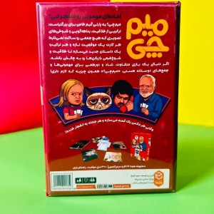 بازی فکری میم چی