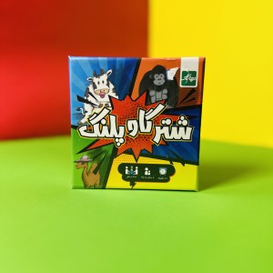 شتر گاو پلنگ نهالک اصل