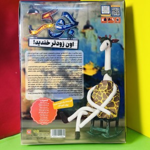 بازی فکری جوکر