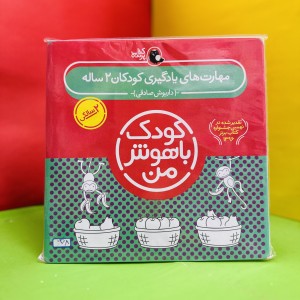مجموعه کودک‌ باهوش من ۲سال