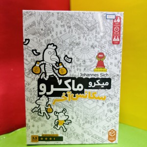 بازی فکری میکرو ماکرو