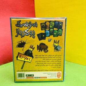 بازی فکری سوسک پوکرباز