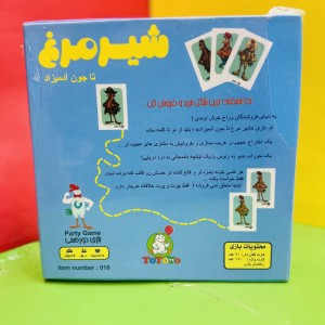 بازی فکری شیر مرغ