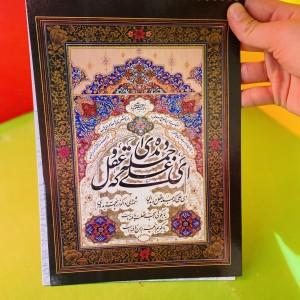 دفتر خوشنویسی ارمان