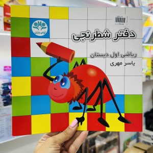 دفتر شطرنجی یاسر مهری