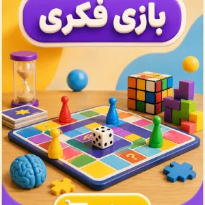 بازی فکری