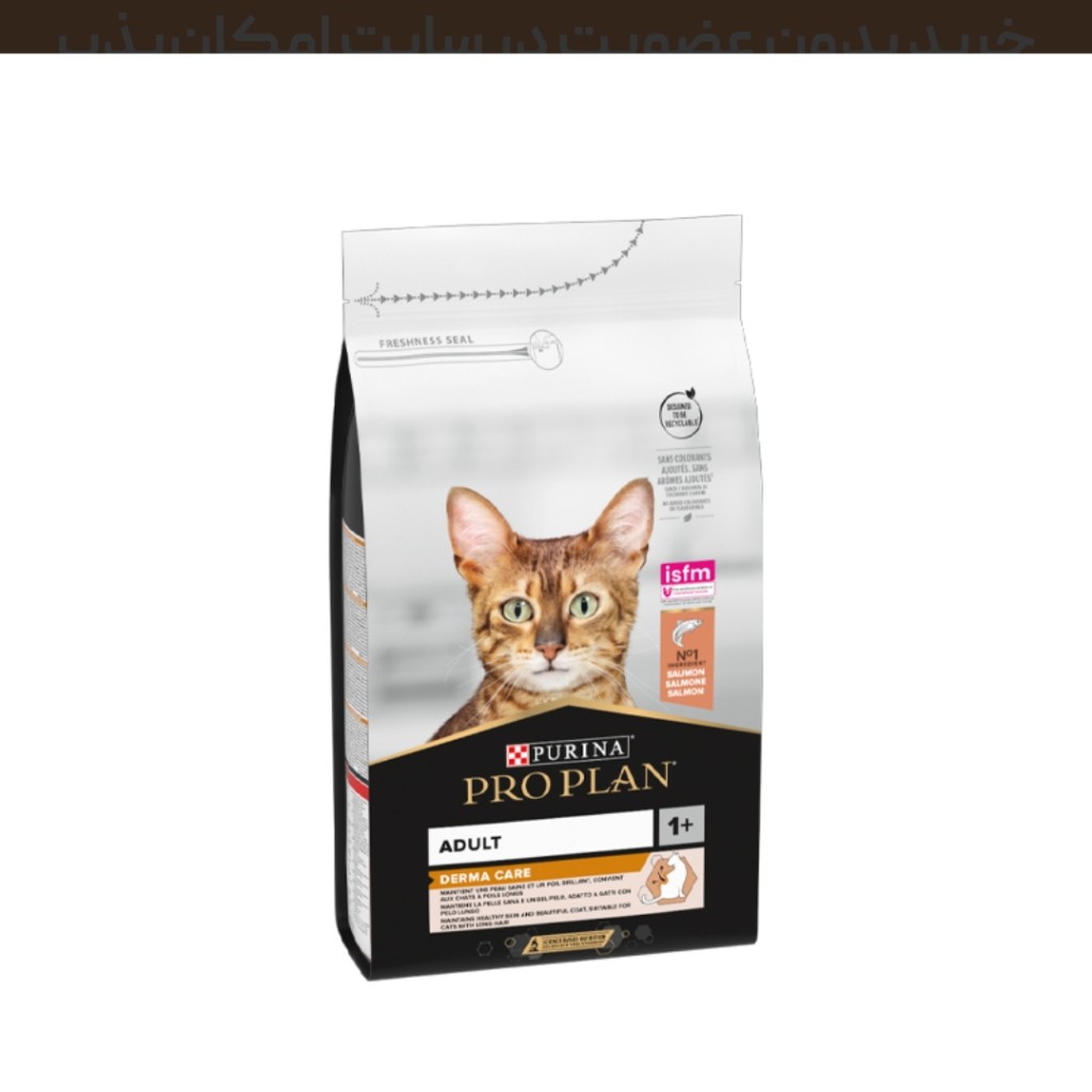 غذای خشک درمانی گربه بالغ پروپلن با طعم ماهی سالمون Proplan Derma Care وزن 1.5 کیلوگرم