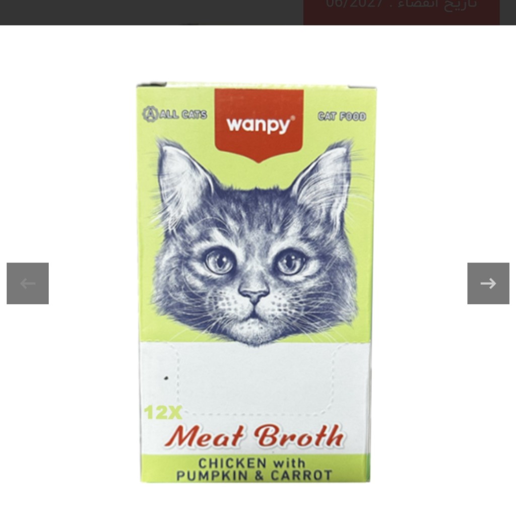 سوپ گربه ونپی با طعم مرغ، کدوحلوایی و هویج Wanpy Cat Meat Broth With Chicken, Pumpkin And Carrot بسته 12 عددی