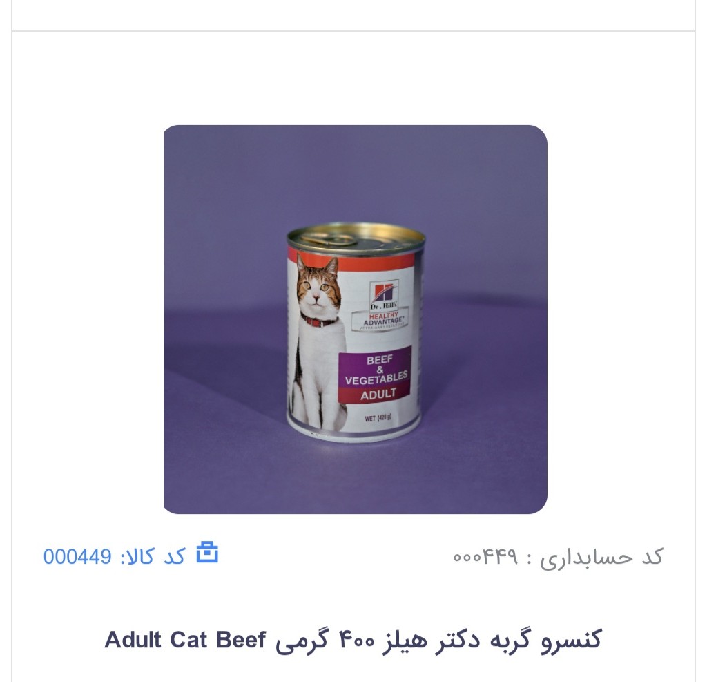 کنسرو گربه ادالت هیلز طعم بیف