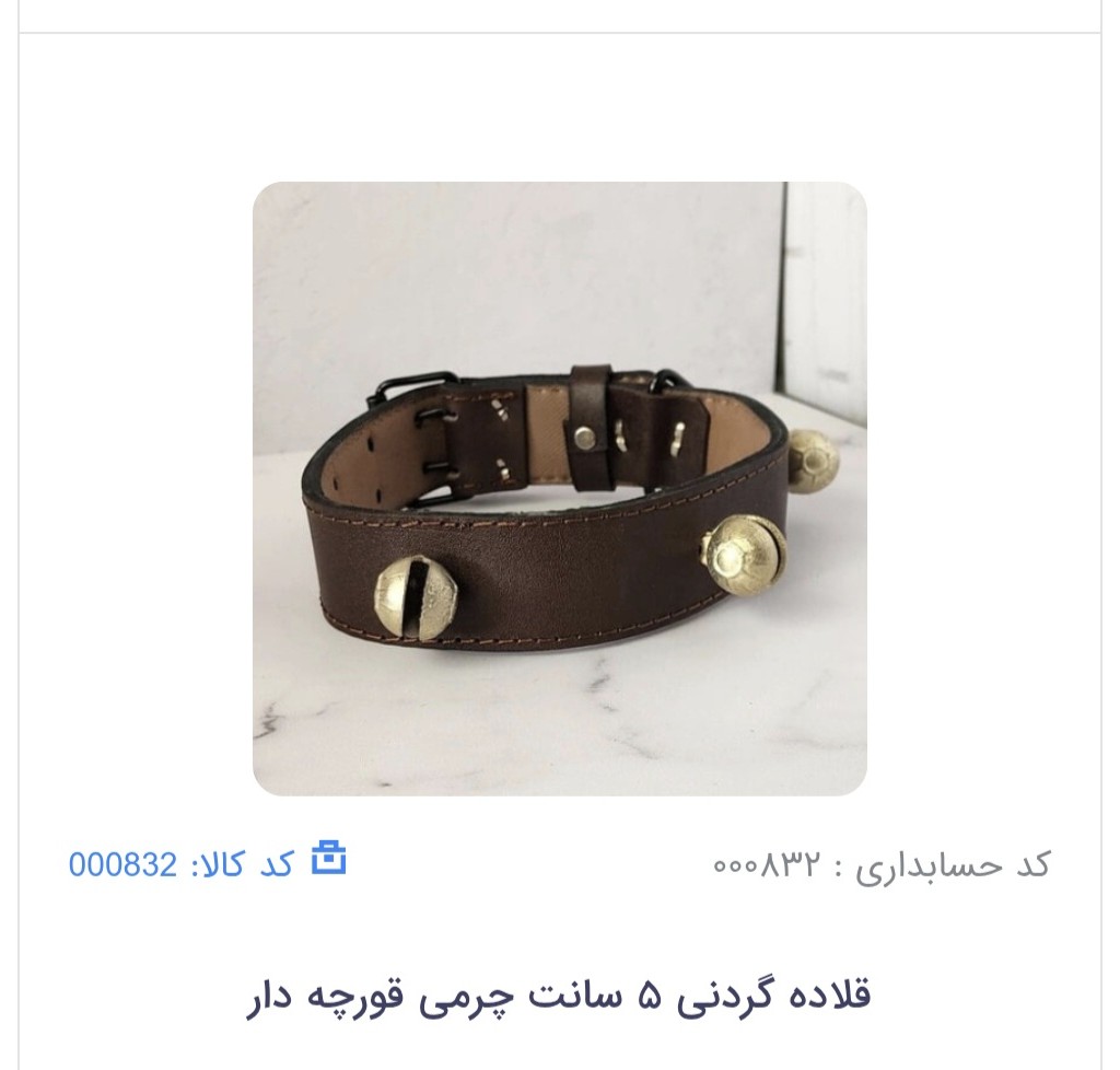 قلاده گردنی 5 سانتی قورچه دار چرم گاومیش