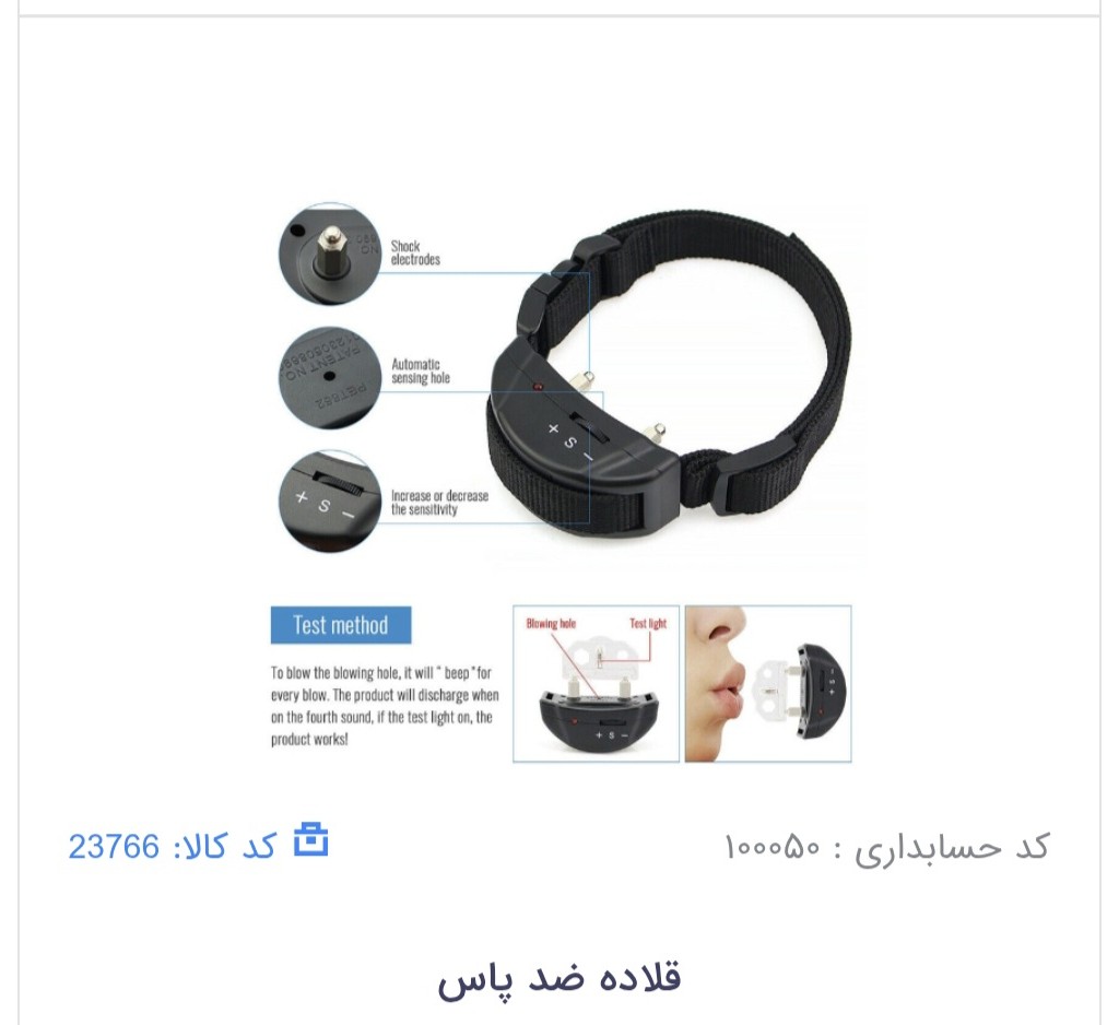 قلاده ضد پارس