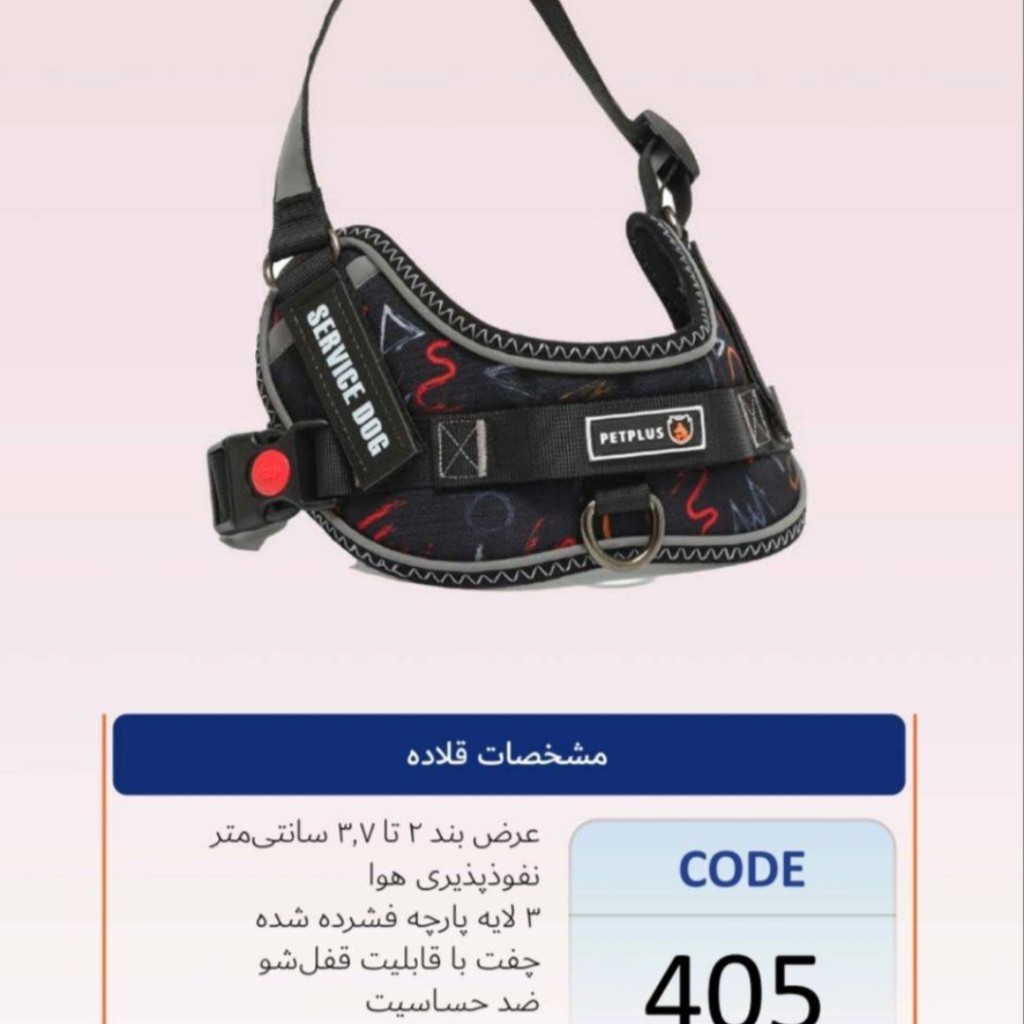 پت پلاس هارنس راینو کد 405 🔸️کیفیت عالی