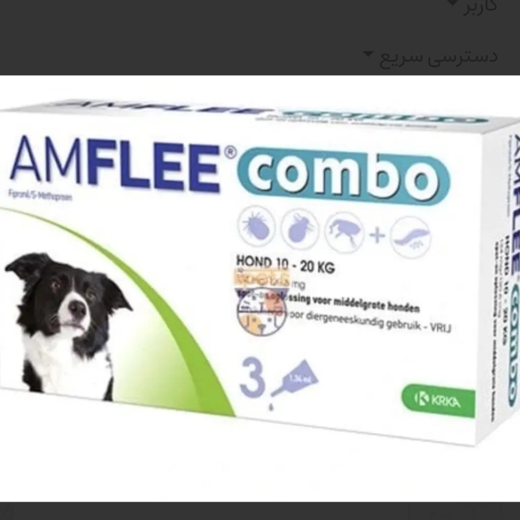 آمفلی کومبو (AmfLee Combo) - قطره ضد کک و کنه مخصوص سگ 🔸️محصول اسلوونی بسیار اثرگذار 🔹️بسته ۳ عددی