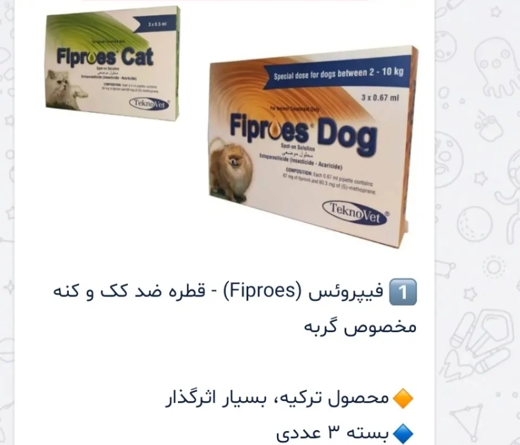 فیپروئس (Fiproes) - قطره ضد کک و کنه مخصوص سگ 🔸️محصول ترکیه، بسیار اثرگذار 🔹️بسته ۳ عددی ✅️
