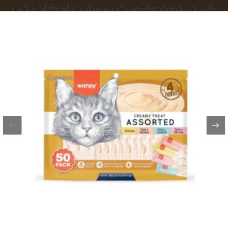 بستنی گربه ونپی میکس 4 طعم متنوع Wanpy Cat Treats Assorted Mix Pack بسته 50 عددی
