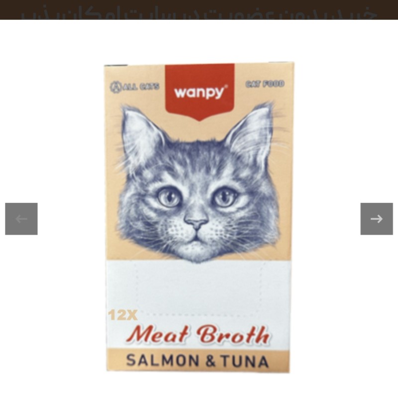 سوپ گربه ونپی با طعم ماهی تن و سالمون Wanpy Cat Meat Broth With Tuna And Salmon بسته 12 عددی