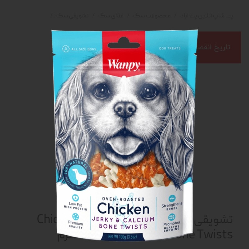 تشویقی سگ ونپی مدل Chicken Jerky & Calcium Bone Twists وزن 100 گرم