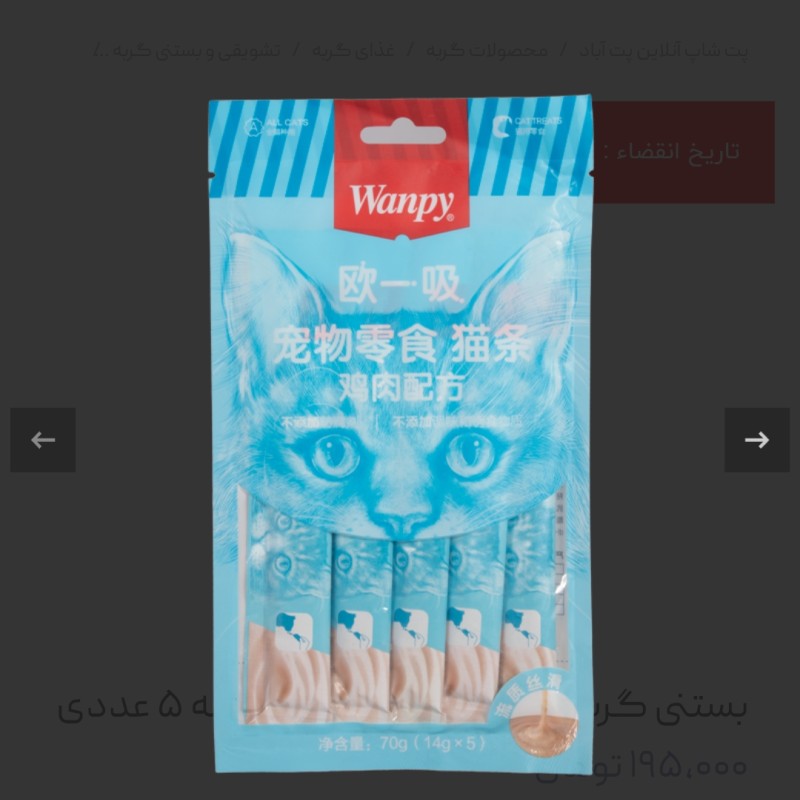 بستنی گربه ونپی مدل Chicken بسته ۵ عددی