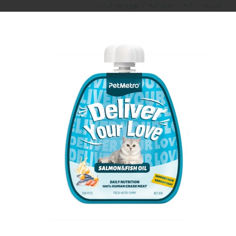 پودینگ گربه پت مترو مدل تقویت پوست و مو طعم ماهی سالمون و روغن ماهی Pet Metro Salmon & Fish Oil وزن 60 گرم فروشنده