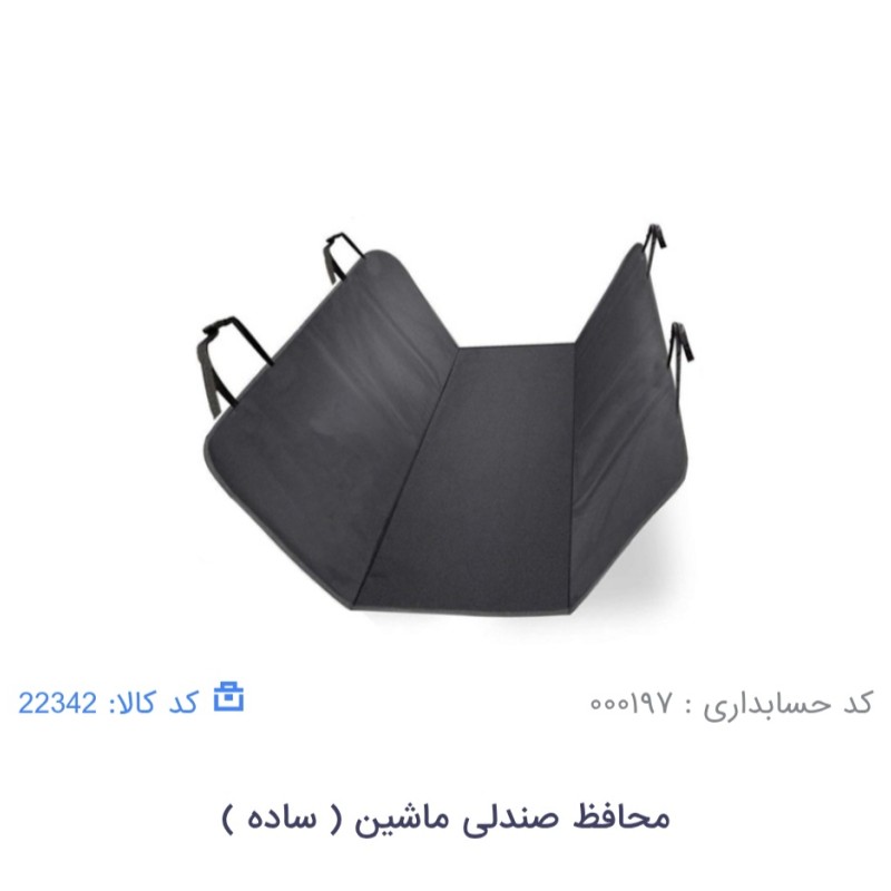 محافظ درب و صندلی ماشین