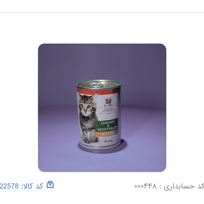 کنسرو گربه کیتن هیلز با طعم مرغ