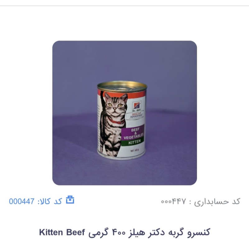 کنسرو بچه گربه هیلز با طعم بیف