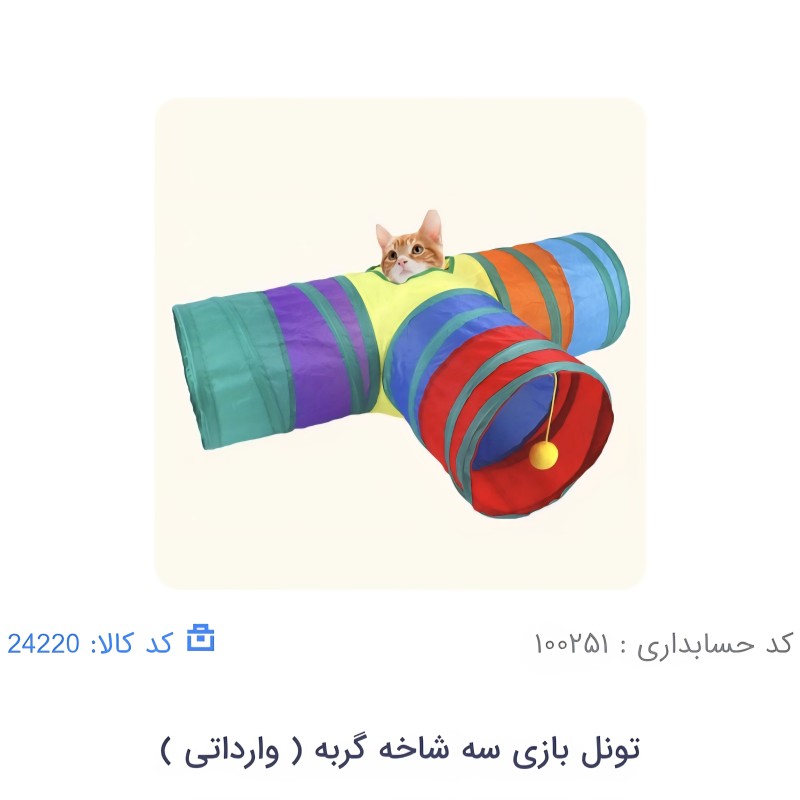 تونل بازی سه شاخه گربه