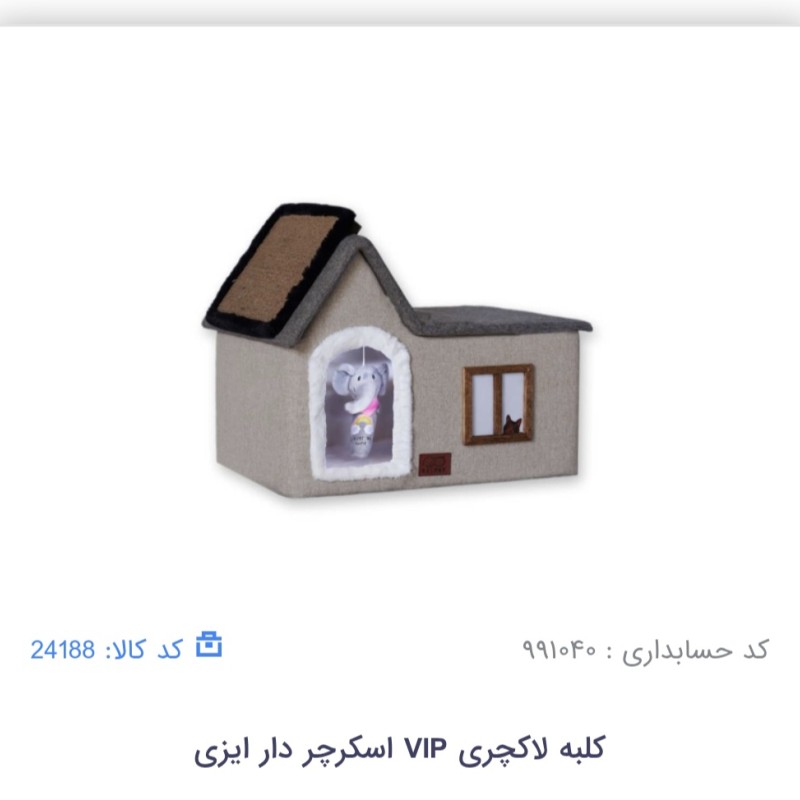کلبه لاکچری vip اسکرچر